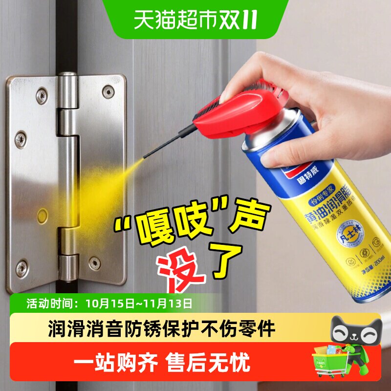 固特威液体黄油喷剂汽车门铰链长效润滑防锈保护防水密封性除锈剂