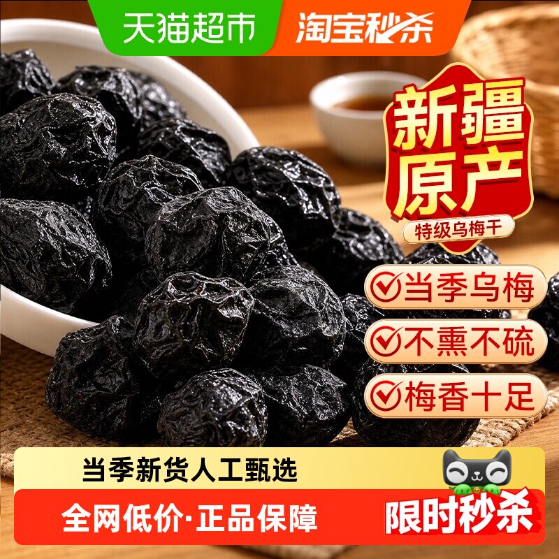 酸梅汤原材料包特级乌梅干新疆烟熏正品中药材无糖无添加泡水旗舰