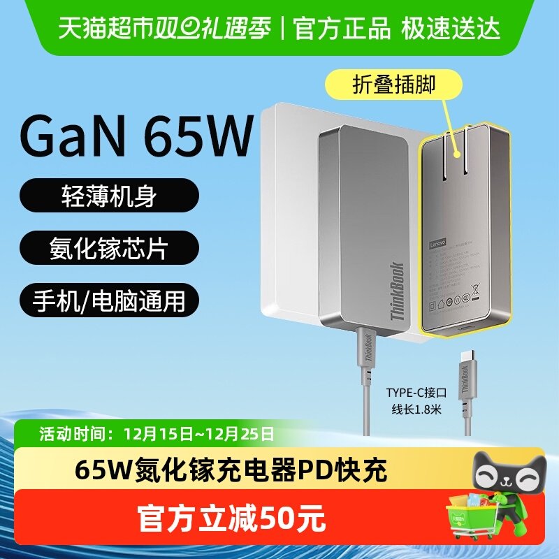 联想65W氮化镓PD快充充电器