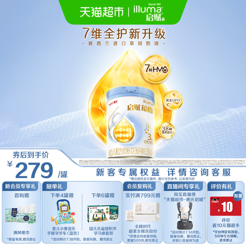 【启赋蓝钻升级】惠氏启赋蕴怡3段1-3岁婴幼儿奶粉7种HMO进口奶源