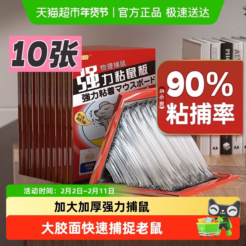 金大侠强力粘鼠板加大加厚家用大老鼠粘胶老鼠贴捕鼠神器