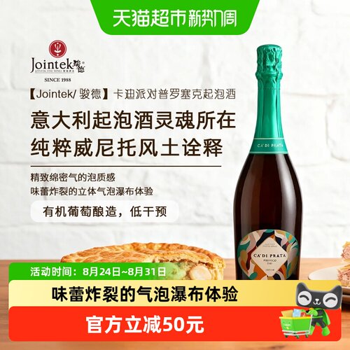 骏德|意大利进口普罗塞克起泡酒