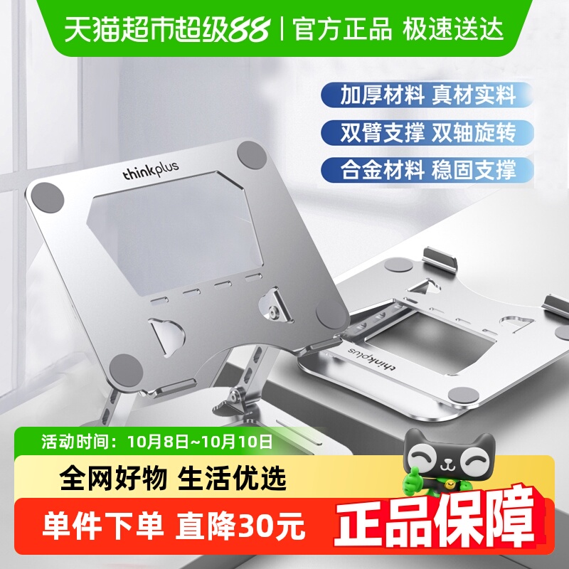联想Thinkplus 笔记本电脑支架升降式散热器便携折叠立式增高架