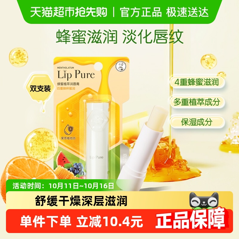 【下拉领补贴】曼秀雷敦蜂蜜植萃小蜜油润唇膏滋润保湿防干淡唇纹