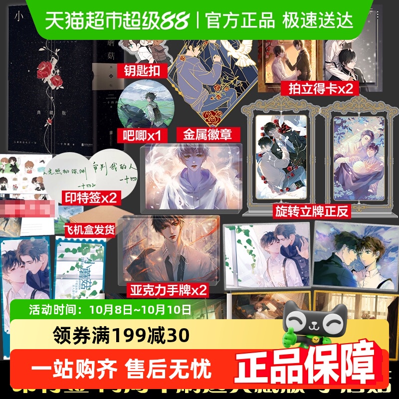 印特签小蘑菇实体小说全2册书