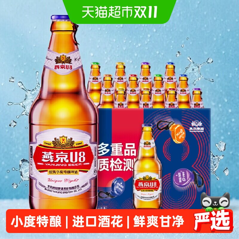 【燕京啤酒】U8优爽小度特酿500ml*12瓶整箱批发官方正品工厂直发