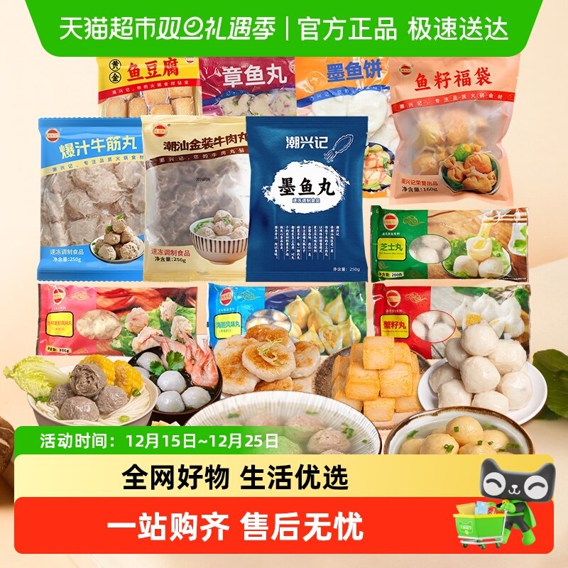 【89元任选3组】潮兴记潮汕牛肉丸火锅丸子鱼豆腐鱼丸关东煮食材