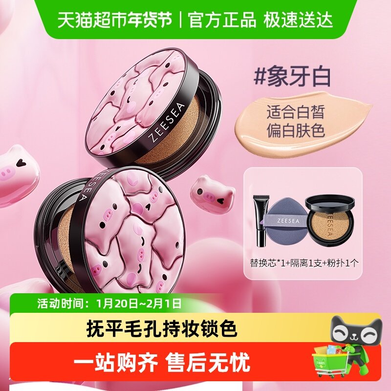 ZEESEA滋色哑雾柔光猪猪气垫BB霜保湿隔离遮瑕均匀肤色cc霜粉底,彩妆/香水/美妆工具,BB霜,淘宝优惠券,粉丝福利购,淘宝优惠卷
