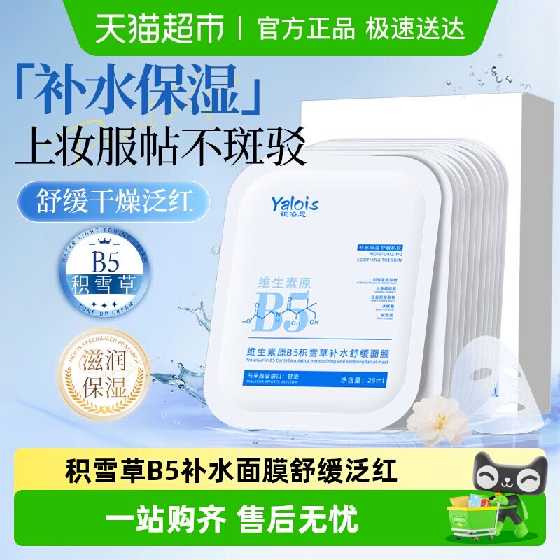 b5积雪草面膜补水舒缓滋润熬夜护肤保湿改善肌肤干燥起皮男士女士