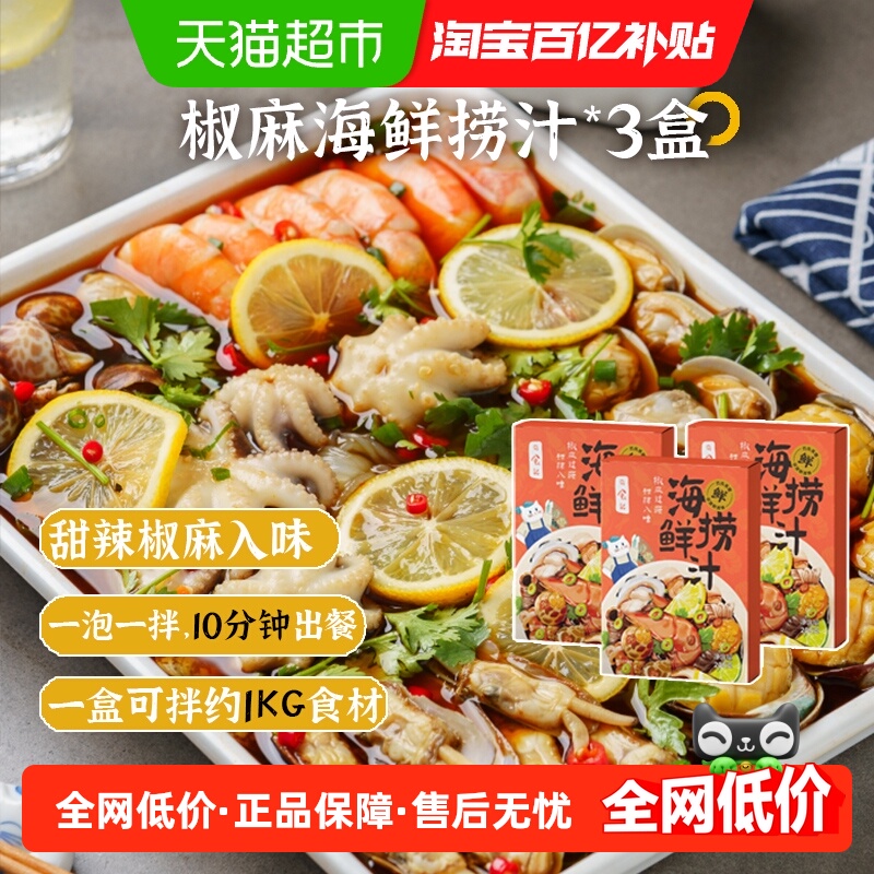 日食记海鲜捞汁205g*3盒