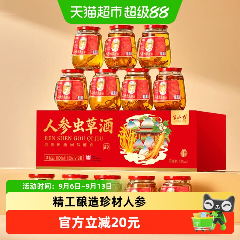 半山农中秋礼盒礼品人参虫草酒52度长白山特产滋补品送礼长辈父母
