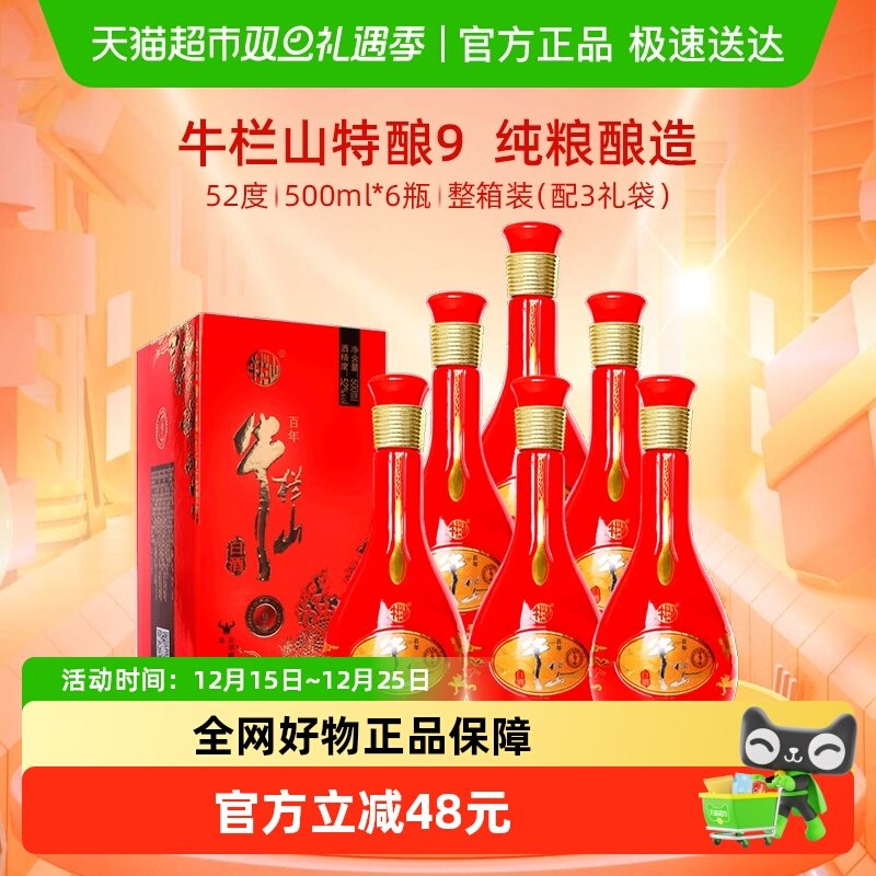牛栏山52度浓香型白酒500ml×6瓶
