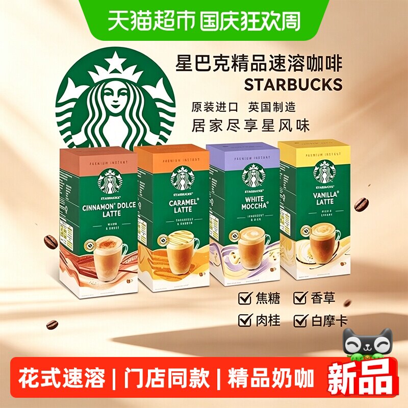 星巴克门店同款焦糖香草拿铁图片