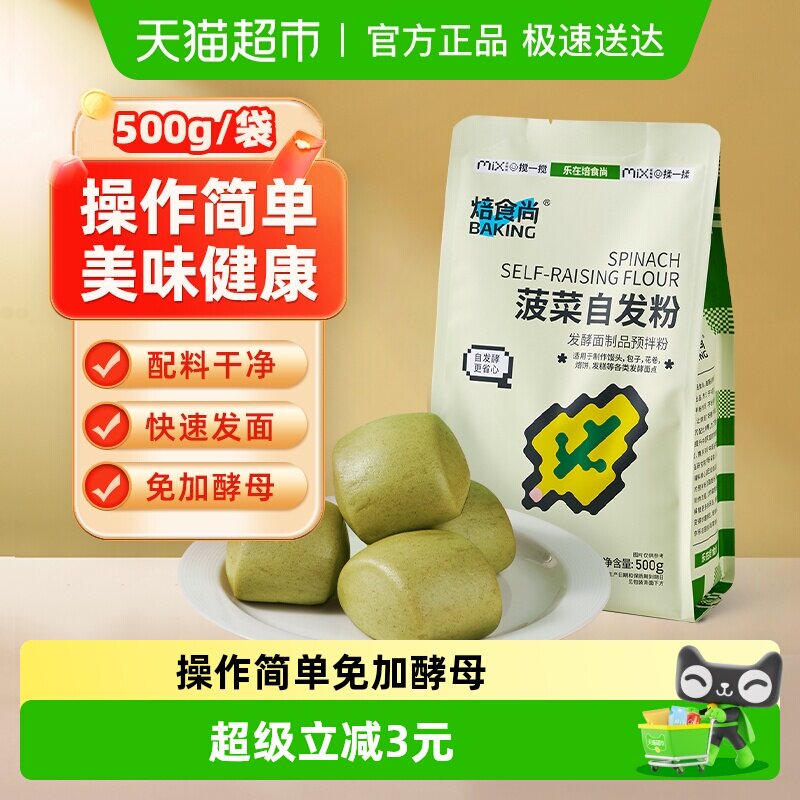 【包邮】新良焙食尚菠菜自发面粉馒头包子饺子免发酵果蔬面粉
