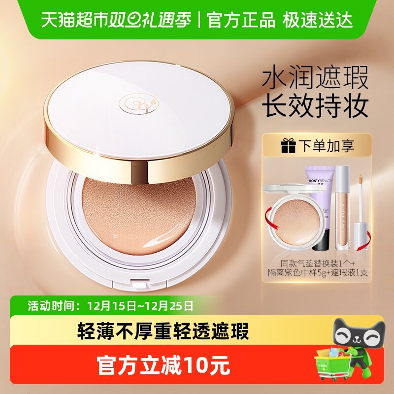 透蜜遮瑕持久不脱妆气垫bb霜