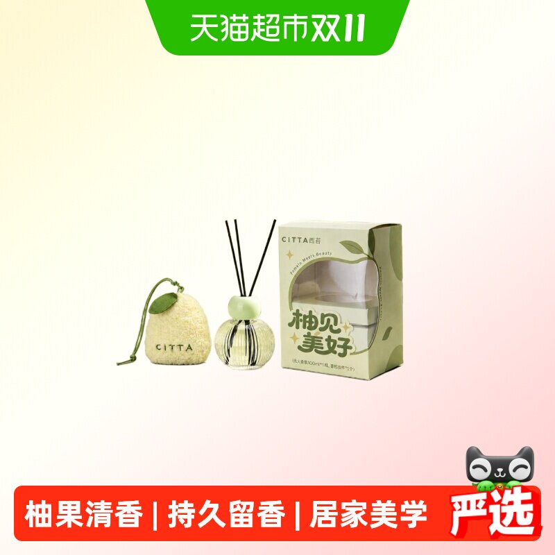 CITTA西苔柚见美好香氛套装伴手礼生日礼物卧室高级摆件散香器
