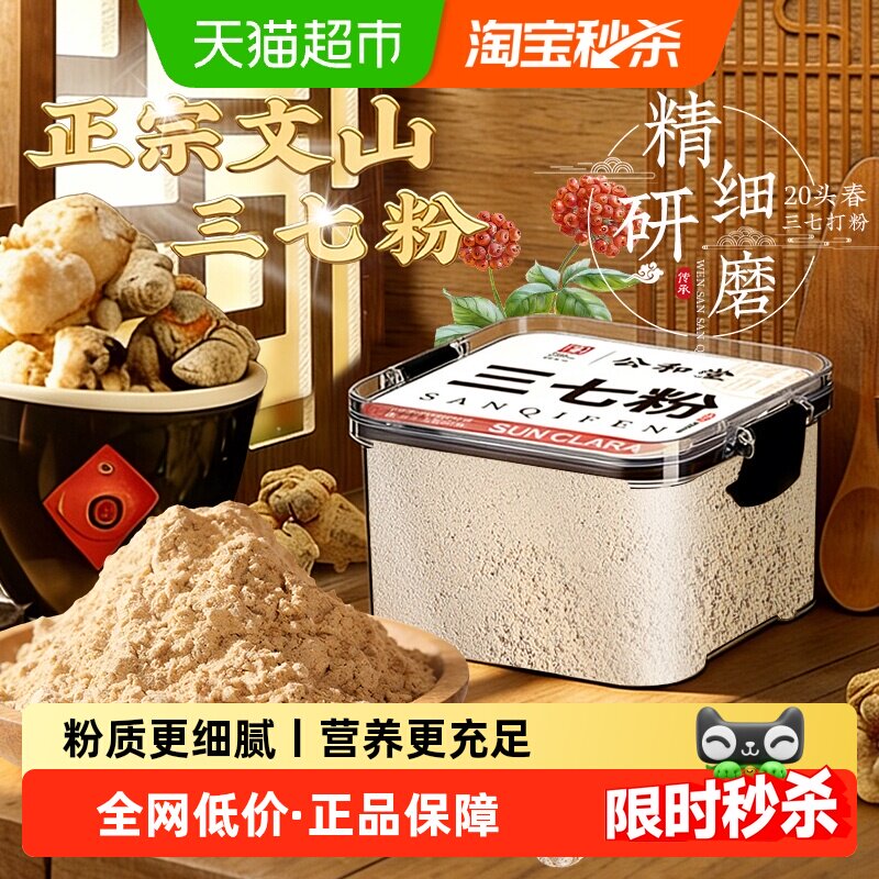 三七粉云南文山高破壁足春纯三七头打粉高皂苷超细粉易吸收田七粉
