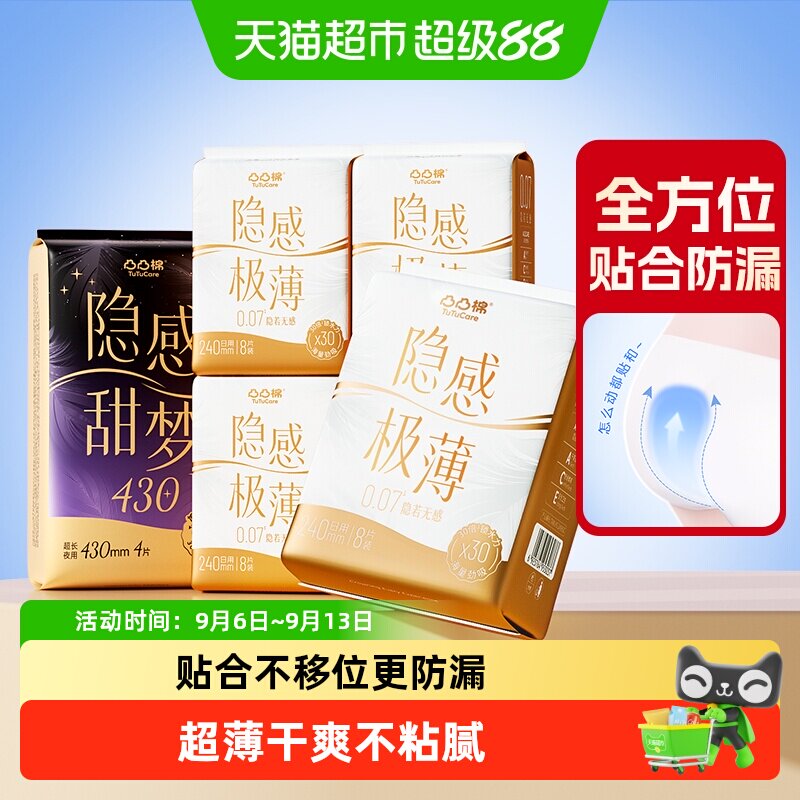 凸凸棉240mm+430mm日夜组卫生巾图片