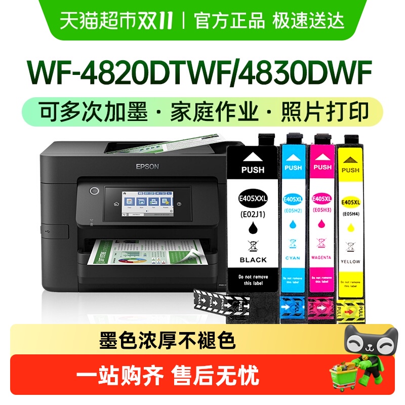 才进于爱普生E405墨盒