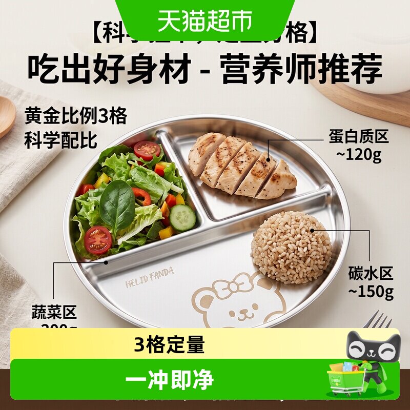 沃德百惠304不锈钢分格餐盘健身减肥专用211定量分餐盘儿童早餐盘