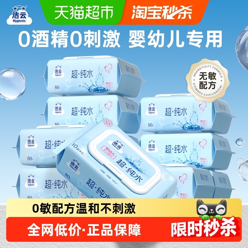 【下拉详情享优惠】洁云EDI纯水湿巾加大加厚手口可用80片10包,洗护清洁剂/卫生巾/纸/香薰,常规湿巾,淘宝优惠券,粉丝福利购,淘宝优惠卷