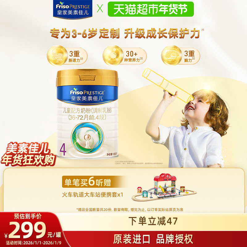 【成长保护力】皇家美素佳儿儿童配方奶粉4段(3周岁以上)单罐装