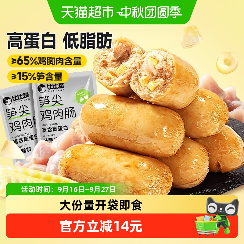 比比赞低脂高蛋白鸡肉肠Q弹鲜嫩图片