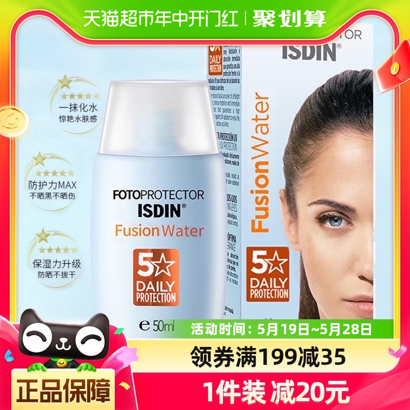 ISDIN怡思丁防晒霜50ml防晒隔离SPF50防水防紫外线清爽面部学生