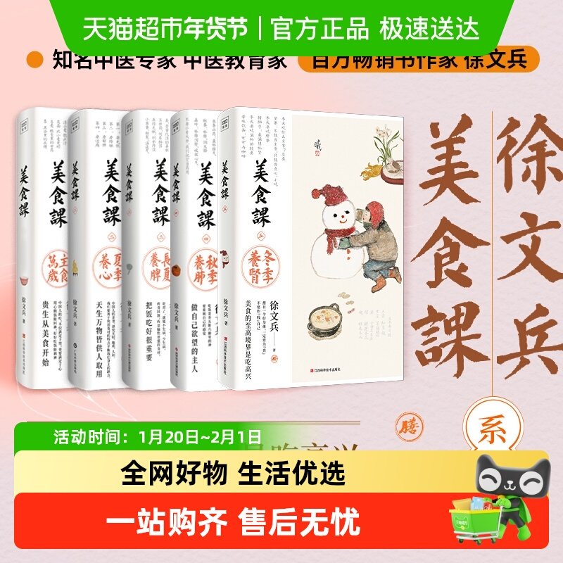 徐文兵美食课6 春季养肝 五冬季养胃主食万岁夏季养心秋季养肺,书籍/杂志/报纸,家庭医生,淘宝优惠券,粉丝福利购,淘宝优惠卷
