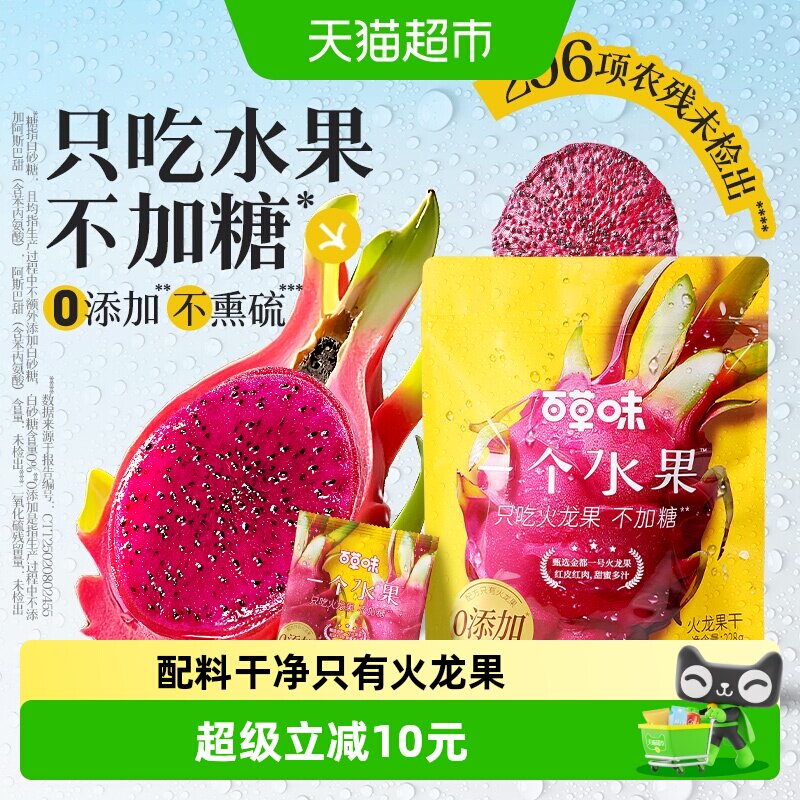 百草味火龙果干零添加不加糖零食果脯不熏硫独立小包天然水果即食