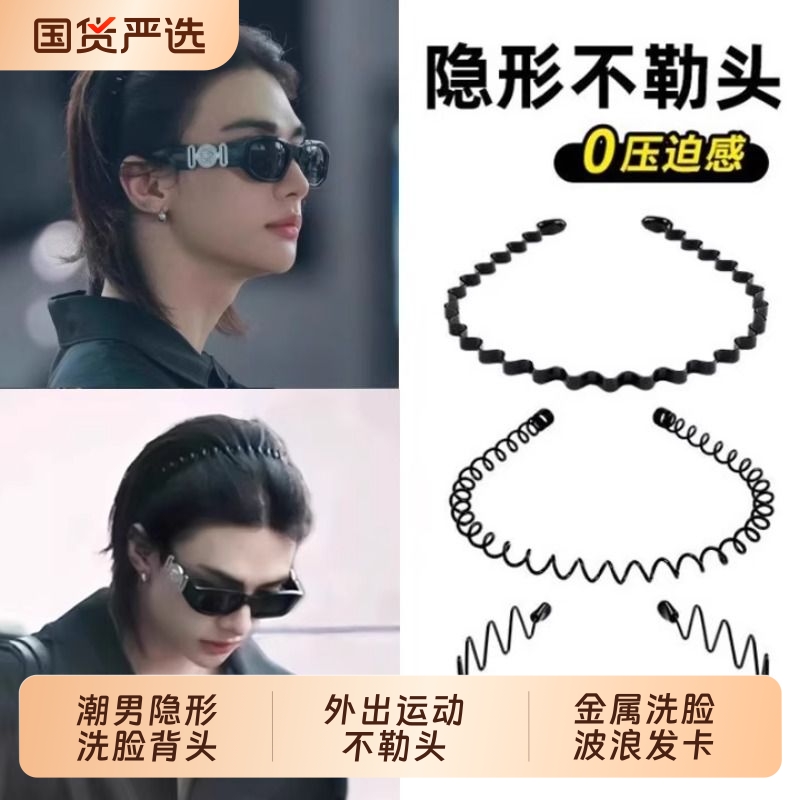 发箍男士洗脸头箍男留发过渡期神器男生背头束发发捆头饰隐形发卡