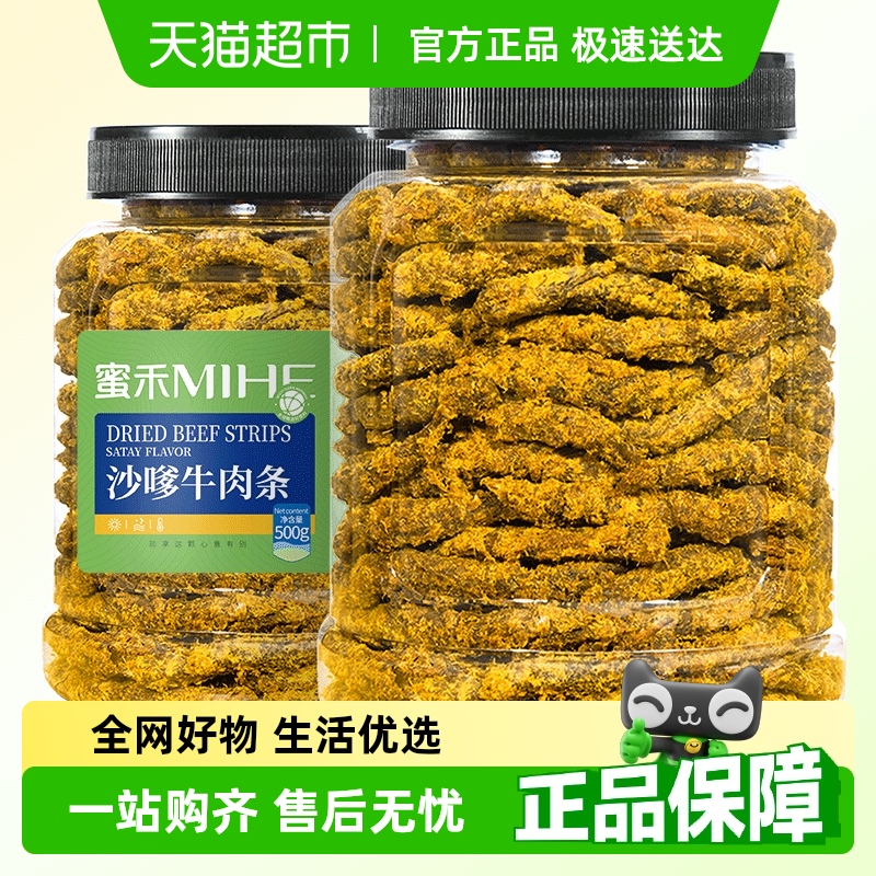 包邮蜜禾牛肉条手撕非风干卤酱牛肉干片棒即熟食肉类孕妇小吃零食