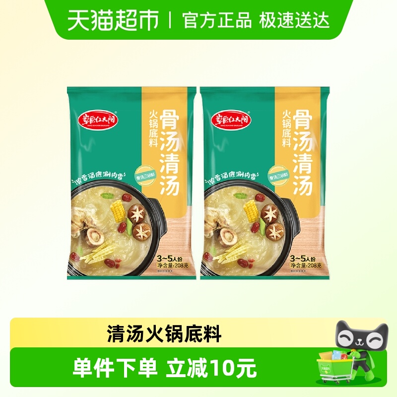 草原红太阳208g*2袋清汤火锅底料老北京火锅料涮牛羊肉菌汤