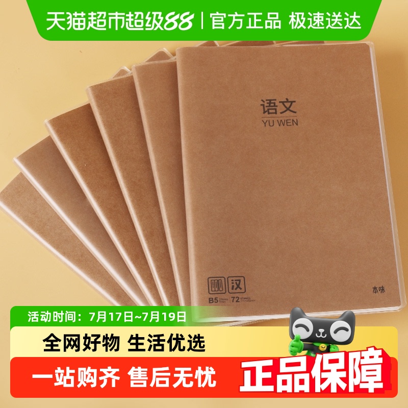 晨光简约初中高中分科目笔记本子