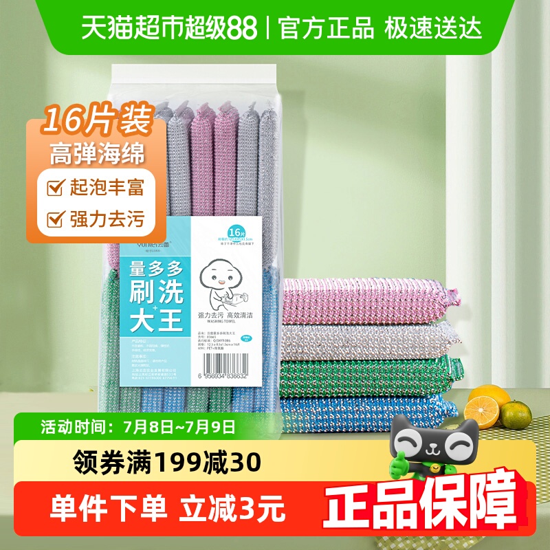 云蕾清洁百洁擦16片强力去油污