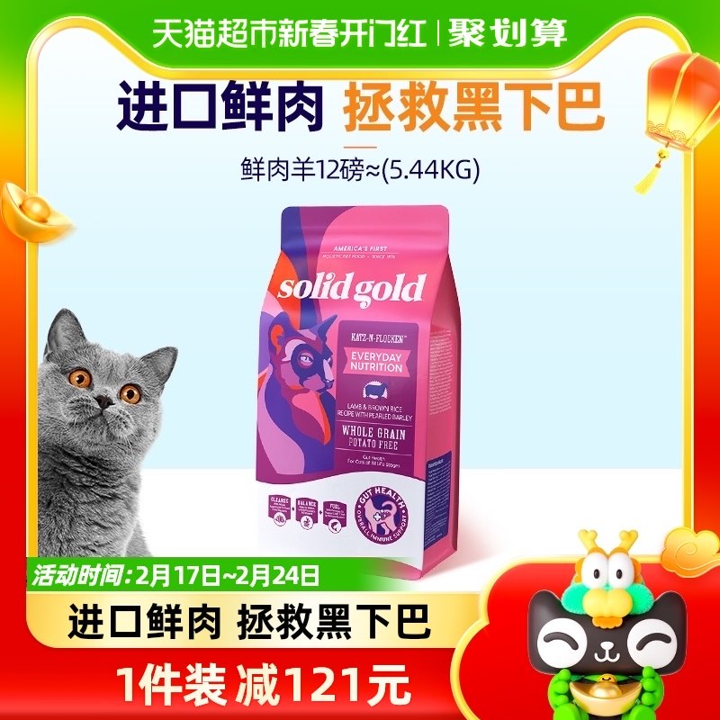 Solid Gold/素力高进口鲜肉猫粮通用羊肉味5.44kg部分效期24/6