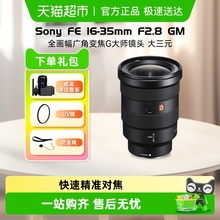 索尼FE16-35mmF2.8GM II全画幅超广角变焦镜头SEL1635GM2适用A7M4