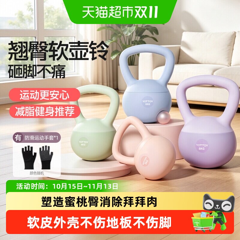 yottoy壶铃女士健身家用瘦手臂练臀器械提壶哑铃翘臀软壶铃深蹲