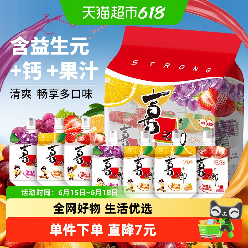 喜之郎益生元果冻爽多口味700g休闲零食加钙果汁吸的冻儿童零食
