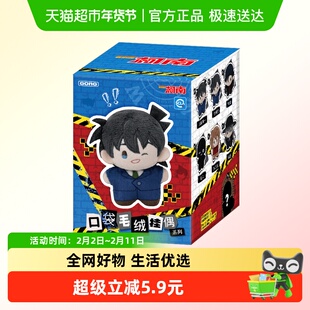 POPMART泡泡玛特共鸣名侦探柯南 5cm口袋毛绒系列盲盒可爱挂件