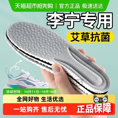 足印部落男李宁防臭儿童运动鞋垫
