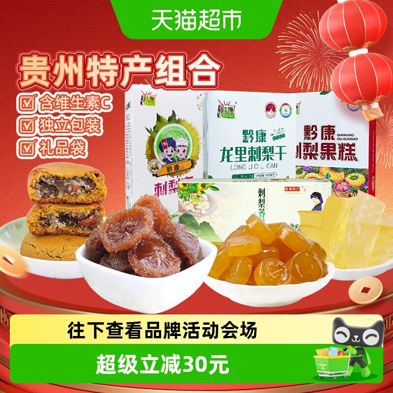 黔康贵州有机刺梨冻糕健康送礼
