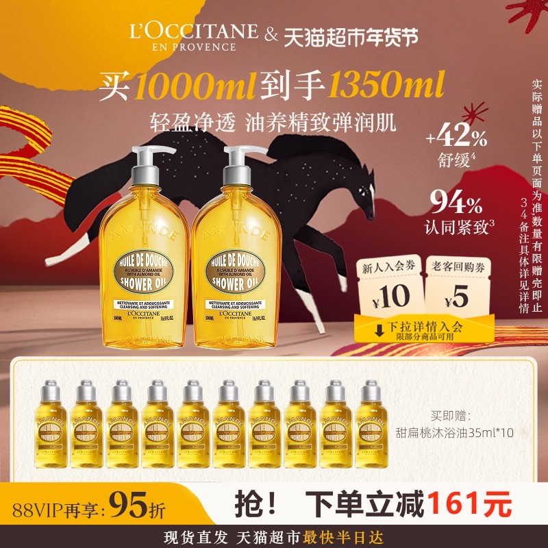 【家庭囤货装】欧舒丹甜扁桃紧致沐浴油套装2瓶大容量家庭装,美容护肤/美体/精油,沐浴油,淘宝优惠券,粉丝福利购,淘宝优惠卷