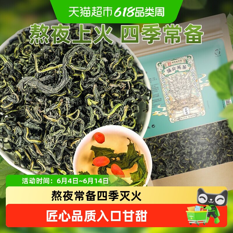 公和堂蒲公英茶婆婆丁新鲜搭野生金银花菊中草药材干蒲公英茶