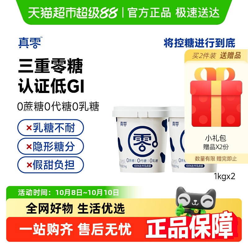 真零0添加蔗糖低GI酸奶