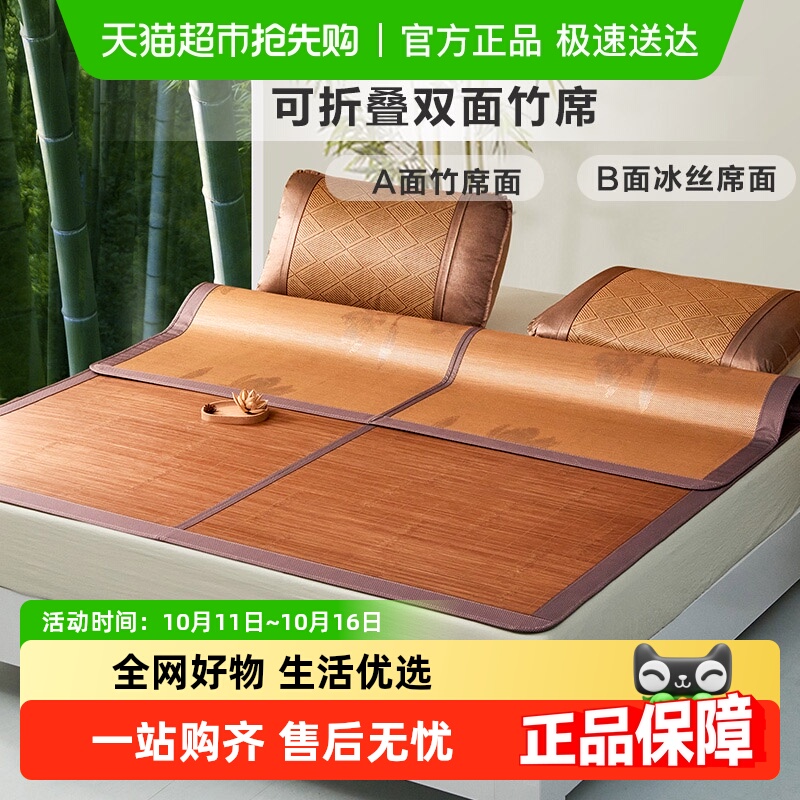 富安娜出品馨而乐竹席凉席双面可用夏季冰丝席可折叠席子学生宿舍