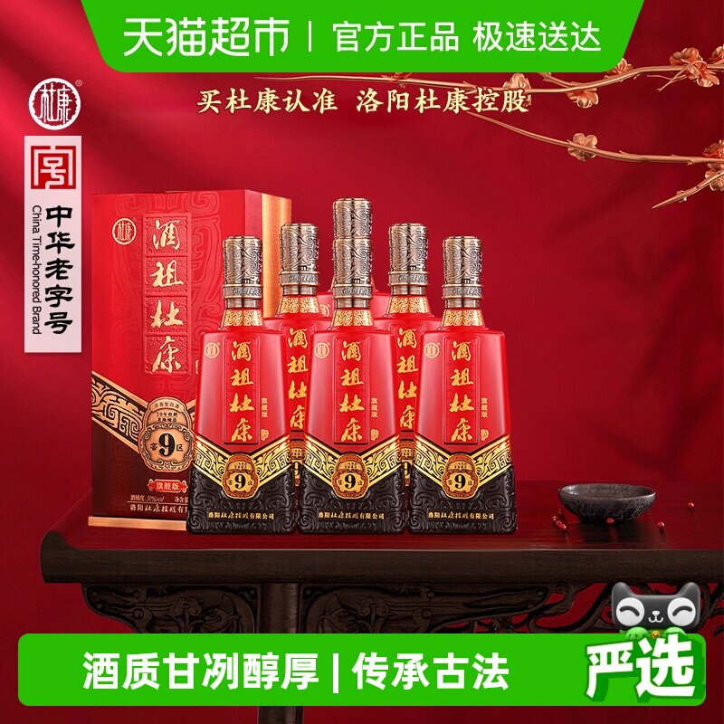 杜康酒祖9窖区旗舰版浓香型纯粮送礼白酒50度575*6瓶装（手提袋）