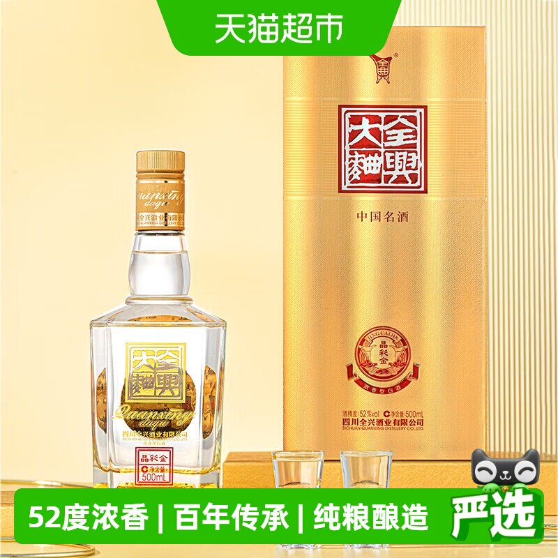 全兴大曲晶彩金浓香型白酒52度500ml*1瓶纯粮固态发酵老八大名酒