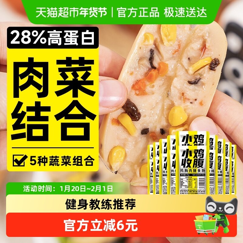 鸡肉膳食肠低0鸡胸肉蔬菜火腿肠脂香肠代餐开袋即食解馋零食品,零食/坚果/特产,鸡肉零食,淘宝优惠券,粉丝福利购,淘宝优惠卷