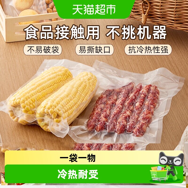 小熊真空保鲜袋食品级家用密封袋塑封袋抽真空压缩包装自封袋子